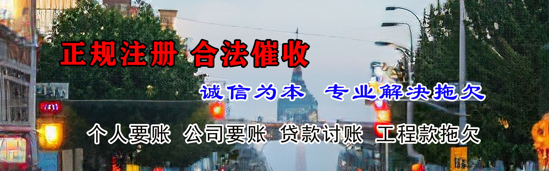 松阳清债公司